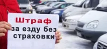 шофиране глобата