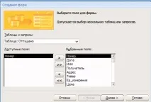 Створення бази даних «Накладні» бази