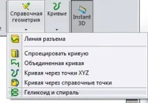 Створення гвинта в SolidWorks створення