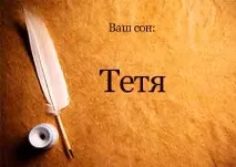 разбере сънища