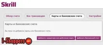 Skrill інструкція з прив’язки та верифікації банківської картки до - огляди товарів та відгуки про skrill