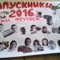 стінгазета