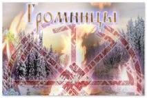 Стрітення – двері у «поганий» час поганий