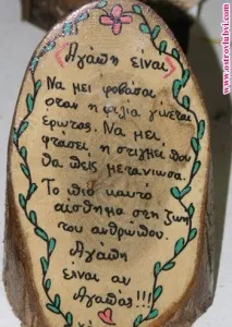 гръцки любовни