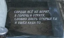 Правильно пишемо епітафію на пам’ятнику правильно