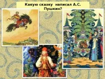 За слідами казок А «Казка