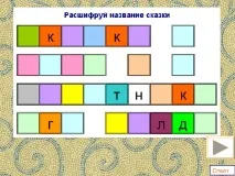 За слідами казок А «Казка