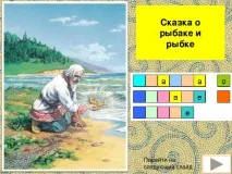 За слідами казок А казок