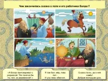 За слідами казок А казок