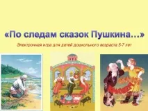 За слідами казок А казки
