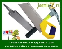 платен създаване