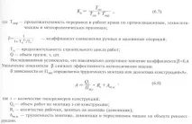 Умови роботи будівельних машин на об’єктах реконструкції машин