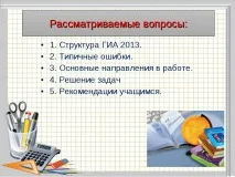 подготовка нова
