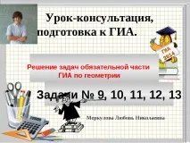 урок-консултация урок-консултация