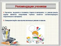 математика урок-консултация