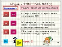 урок-консултация подготовка