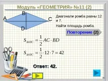 урок-консултация математика