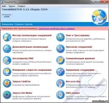 TweakMASTER Pro build 3254 (Rus) - Обслуговування системи - Каталог файлів - Нижегородський файловий 3254