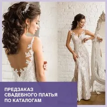 сватбения москва