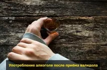 употреба валидол
