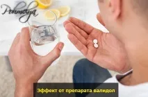 когато валидол