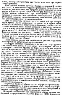 ВИДИ ДЕФОРМАЦІЙ ГРУНТІВ І ПРИЧИНИ, ЇЇ ОБумовлюють деформацій