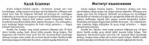 казахски латинска азбука