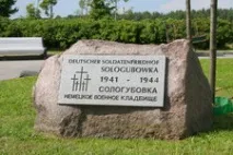 война сологубовка