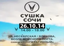 Сочи Бестужева уикенд