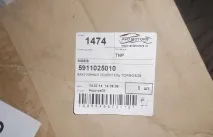 вакуумната подмяна