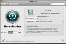 Заводимо Time Machine machine