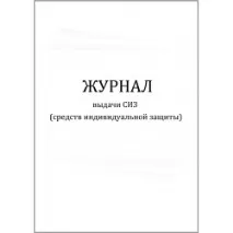 издаване предпазни