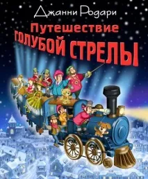 приказки Дядо Коледа