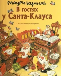 деца Дядо Коледа