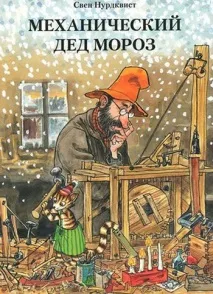 зимни Дядо Коледа
