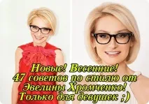42 Актуальні поради за стилем від Евеліни Хромченко! стилем