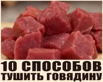 тушкована