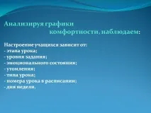 Аналізуючи графіки комфортності, спостерігаємо Настрій учнів - Презентація 147520-30 аналізуючи