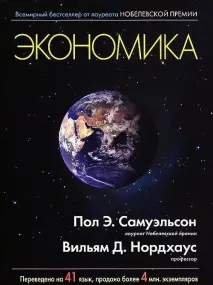 Американський економіст Пол Самуельсон біографія, основні ідеї самуельсон
