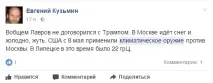 Американці випробовують кліматичну зброю! » Соцмережі зайнялися конспірологією зброю