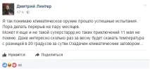 Американці випробовують кліматичну зброю! » Соцмережі зайнялися конспірологією кліматичну