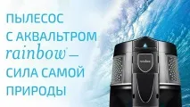 Профілактика та догляд за пилососом Rainbow пилососу