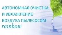 Профілактика та догляд за пилососом Rainbow Rainbow