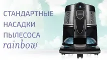 Профілактика та догляд за пилососом Rainbow пилососу