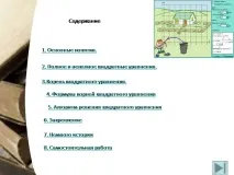 темата квадратно
