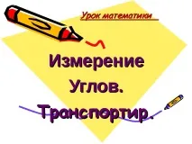 вимірювання
