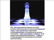 история презентация