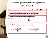 решаване квадратно