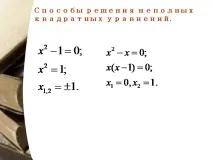 презентация решаване