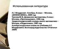 квадратно презентация